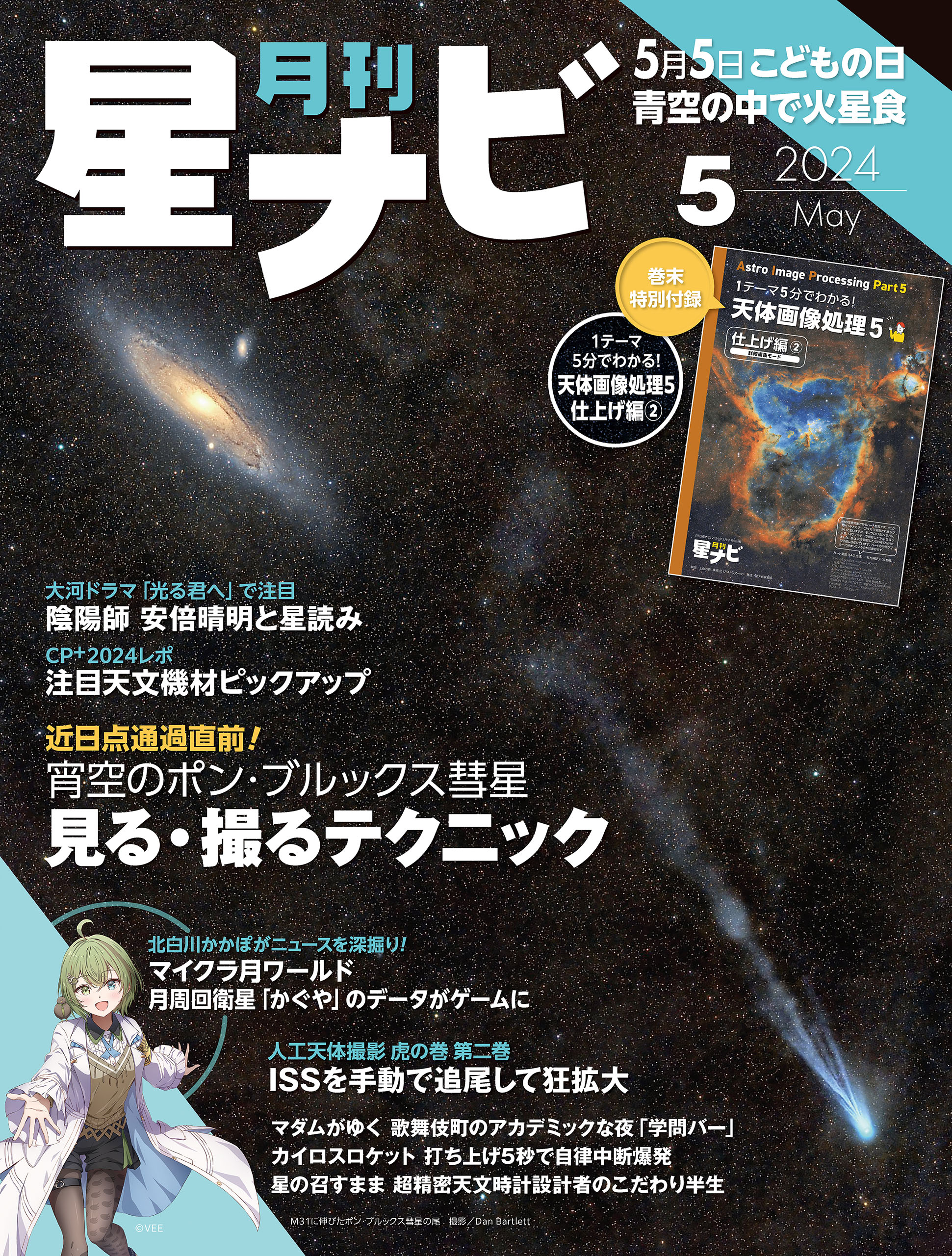 月刊星ナビ 2024年5月号（最新号） - 星ナビ編集部 - 漫画・ラノベ ...