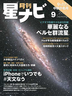 月刊星ナビ 2024年9月号 - 星ナビ編集部 - 雑誌・無料試し読みなら、電子書籍・コミックストア ブックライブ