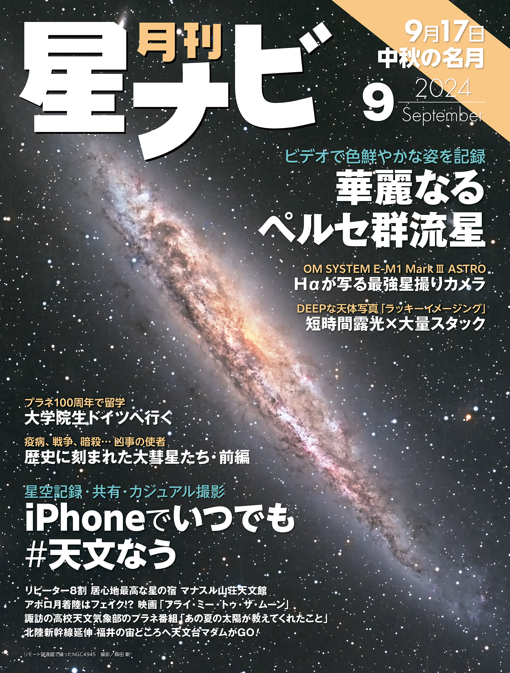 月刊星ナビ 2024年9月号（最新号） - 星ナビ編集部 - 雑誌・無料試し読みなら、電子書籍・コミックストア ブックライブ