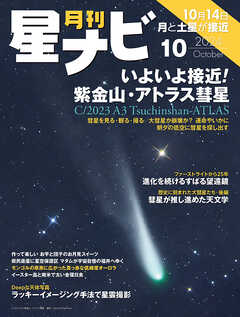 月刊星ナビ　2024年10月号