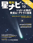 月刊星ナビ　2024年10月号