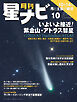 月刊星ナビ　2024年10月号