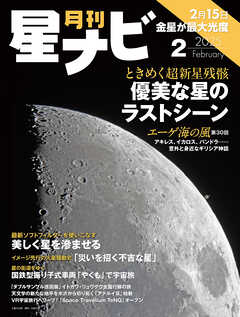 月刊星ナビ　2025年2月号