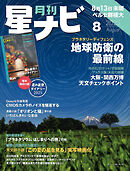 月刊星ナビ　2025年8月号