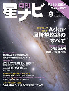 月刊星ナビ　2025年9月号