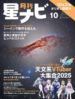 月刊星ナビ　2025年10月号