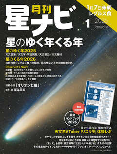 月刊星ナビ　2026年1月号
