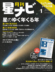 月刊星ナビ　2026年1月号