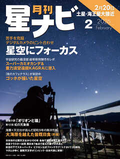 月刊星ナビ　2026年2月号
