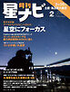 月刊星ナビ　2026年2月号
