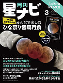 月刊星ナビ　2026年3月号