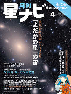 月刊星ナビ　2026年4月号