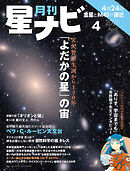 月刊星ナビ　2026年4月号