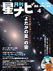 月刊星ナビ　2026年4月号