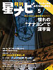 月刊星ナビ　2026年5月号