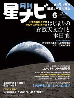 月刊星ナビ　2026年6月号