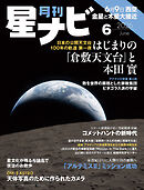 月刊星ナビ　2026年6月号