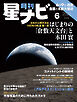 月刊星ナビ　2026年6月号
