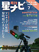 月刊星ナビ　2026年7月号