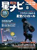 月刊星ナビ　2026年8月号