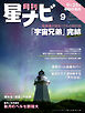 月刊星ナビ　2026年9月号