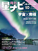 月刊星ナビ　2026年10月号