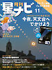 月刊星ナビ　2026年11月号