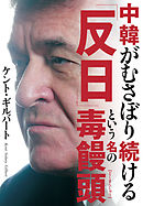 マスコミはなぜここまで反日なのか 漫画 無料試し読みなら 電子書籍ストア ブックライブ