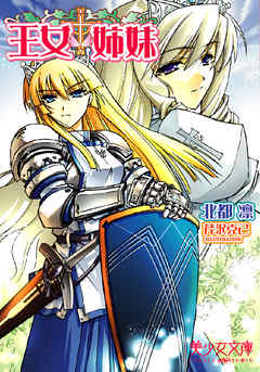 王女姉妹
