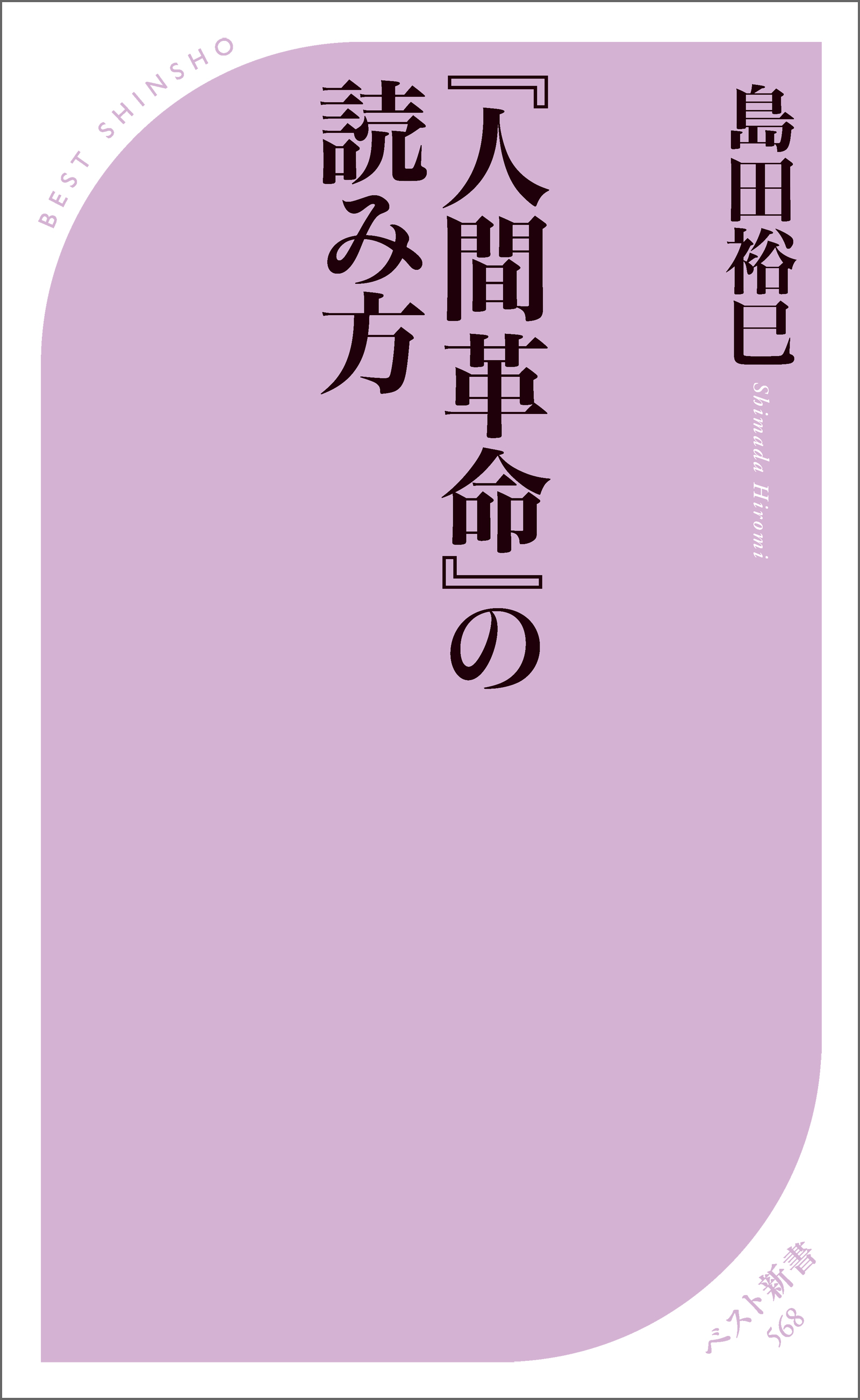 人間革命 の読み方 漫画 無料試し読みなら 電子書籍ストア ブックライブ