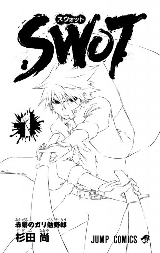 Swot 1 漫画 無料試し読みなら 電子書籍ストア ブックライブ Swot 1 漫画 無料試し読みなら 電子書籍ストア ブックライブ