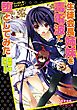 生徒会長姉妹を毒電波で堕としてみた