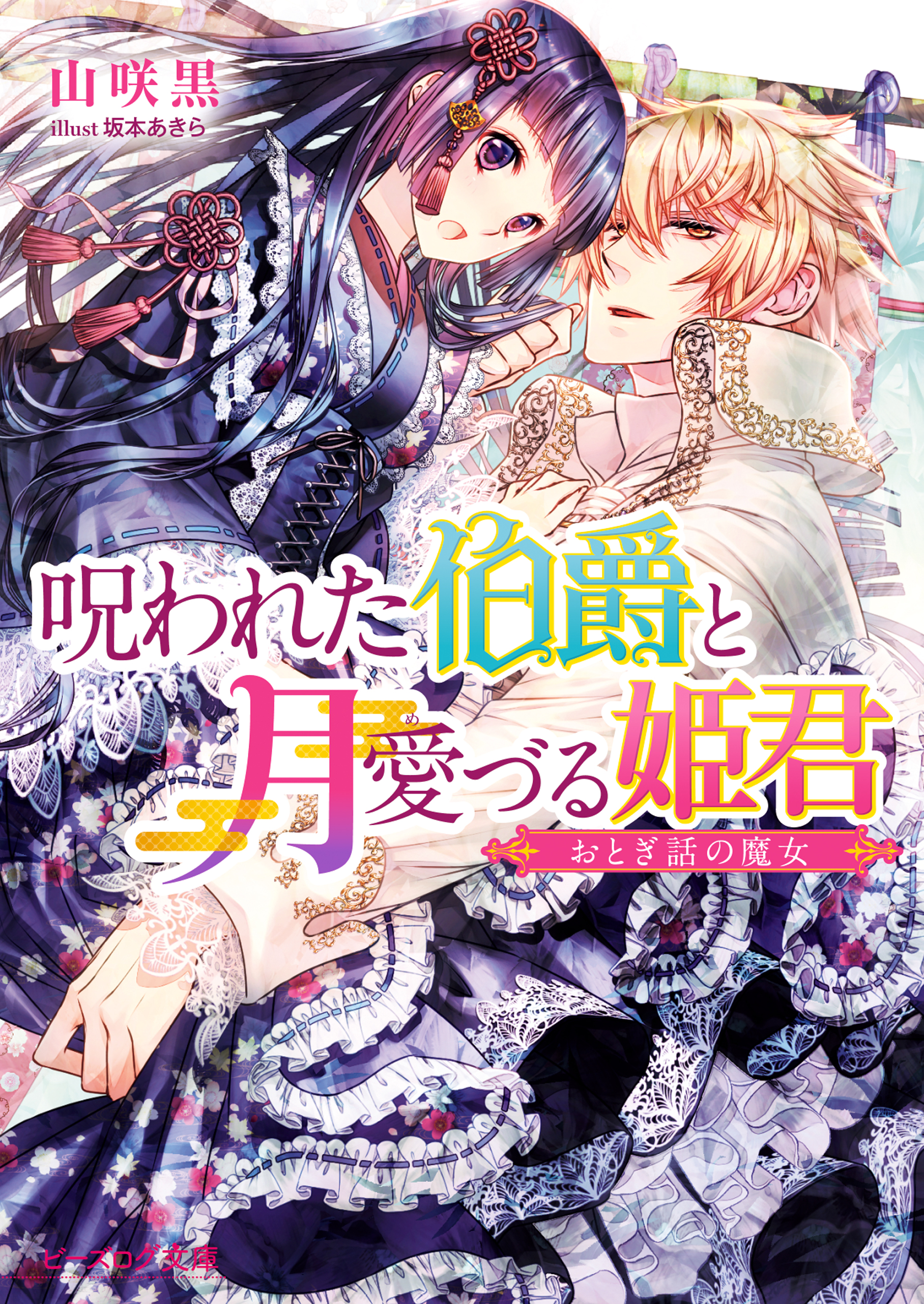 ゆらふるべ 3巻（最新刊） - 河村塔/坂本あきら - 漫画・無料試し読みなら、電子書籍ストア ブックライブ