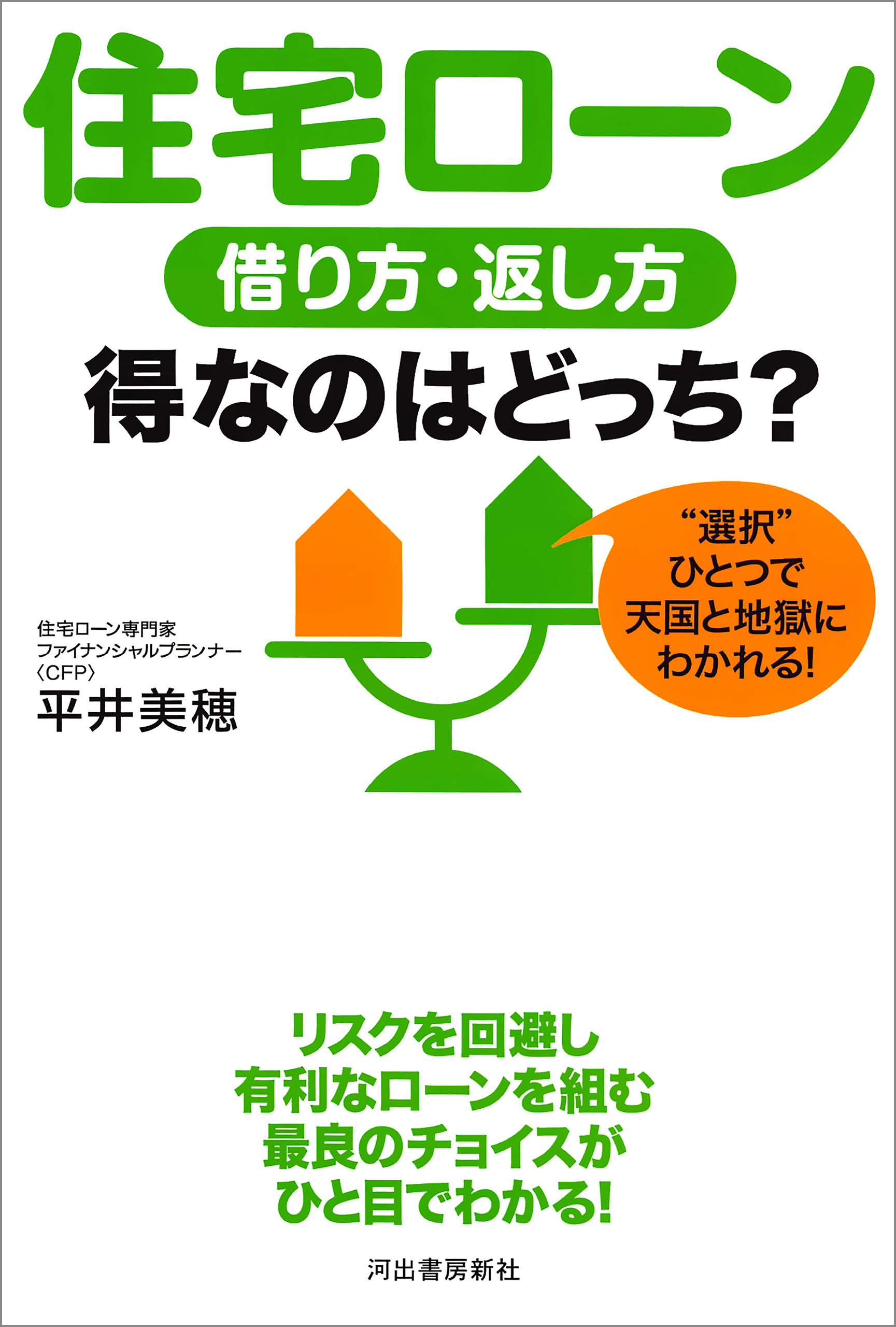 住宅ローン 借り方 返し方 得なのはどっち 漫画 無料試し読みなら 電子書籍ストア ブックライブ