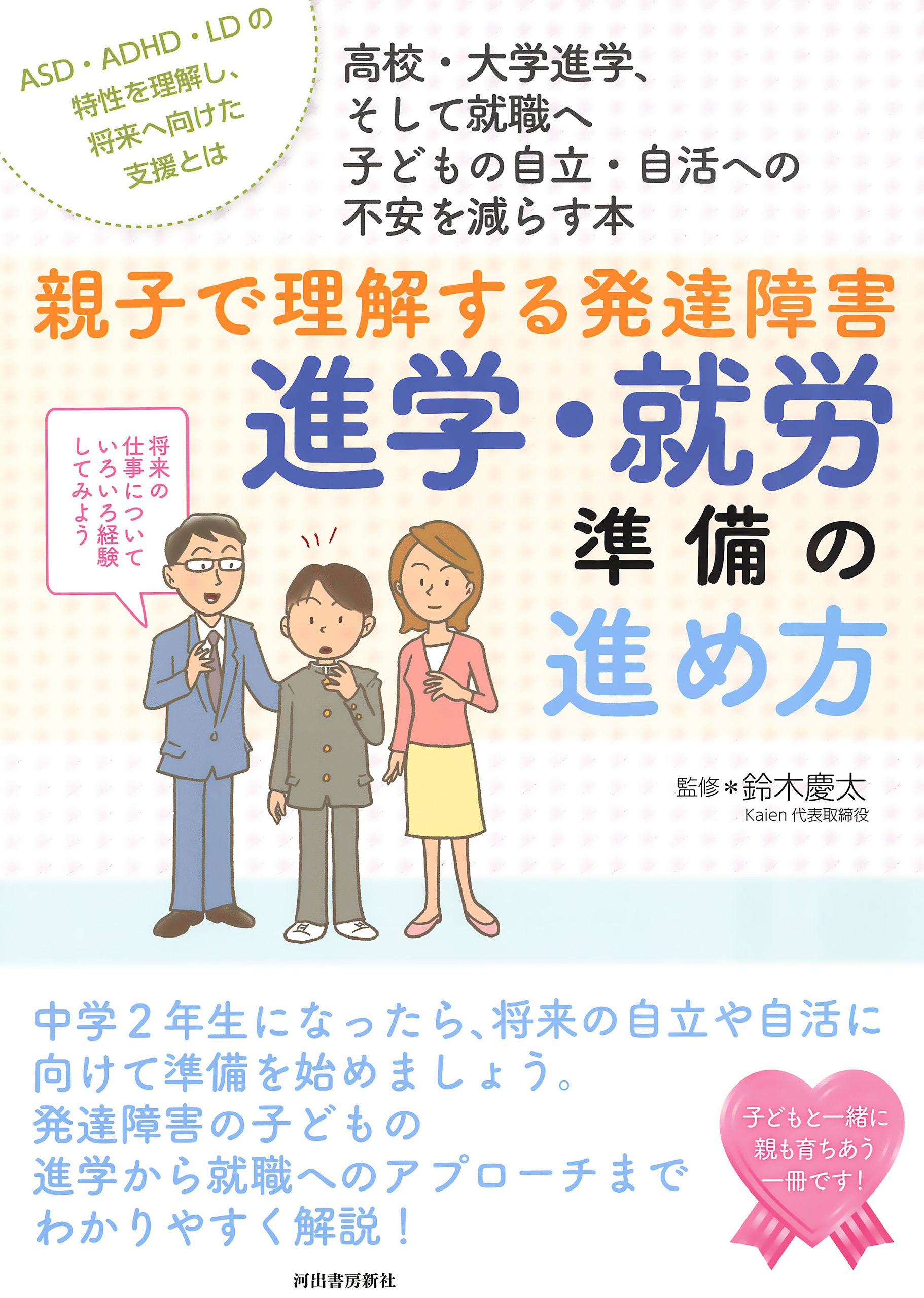 親子で理解する発達障害 進学 就労準備の進め方 漫画 無料試し読みなら 電子書籍ストア ブックライブ