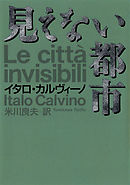 見えない都市