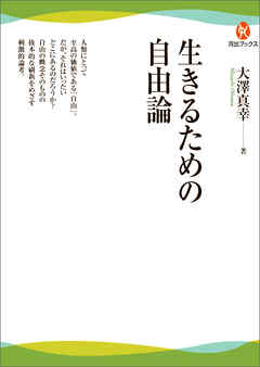 生きるための自由論