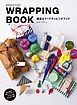 雑貨＆フード ラッピングブック：身近な素材と色合わせで楽しむ アイテム別アイデア150