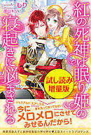 前世を思い出したのは ざまぁ された後でした 漫画 無料試し読みなら 電子書籍ストア ブックライブ