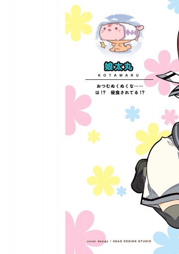 結城友奈は勇者部所属 ぷにっと 2 最新刊 漫画 無料試し読みなら 電子書籍ストア ブックライブ 結城友奈は勇者部所属 ぷにっと 2 最新刊 漫画 無料試し読みなら 電子書籍ストア ブックライブ