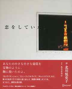 恋をしていた。