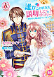 【分冊版】誰かこの状況を説明してください！ ～契約から始まるウェディング～ 第55話（アリアンローズコミックス）