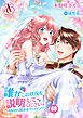 【分冊版】誰かこの状況を説明してください！ ～契約から始まるウェディング～ 第68話（アリアンローズコミックス）