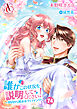 【分冊版】誰かこの状況を説明してください！ ～契約から始まるウェディング～ 第74話（アリアンローズコミックス）