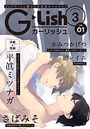 G-Lish2019年3月号 Vol.1