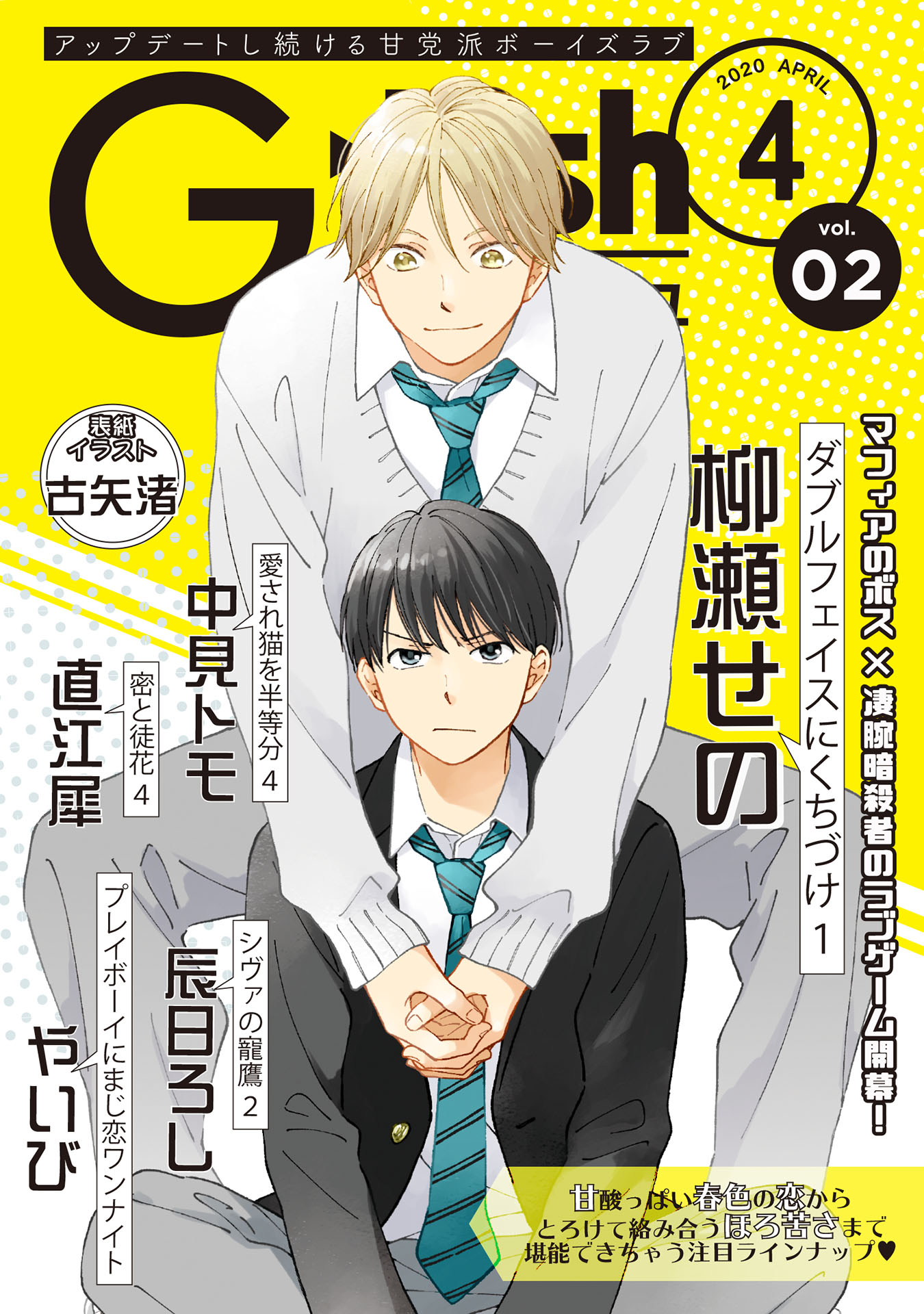 G Lish年4月号 Vol 2 漫画 無料試し読みなら 電子書籍ストア ブックライブ