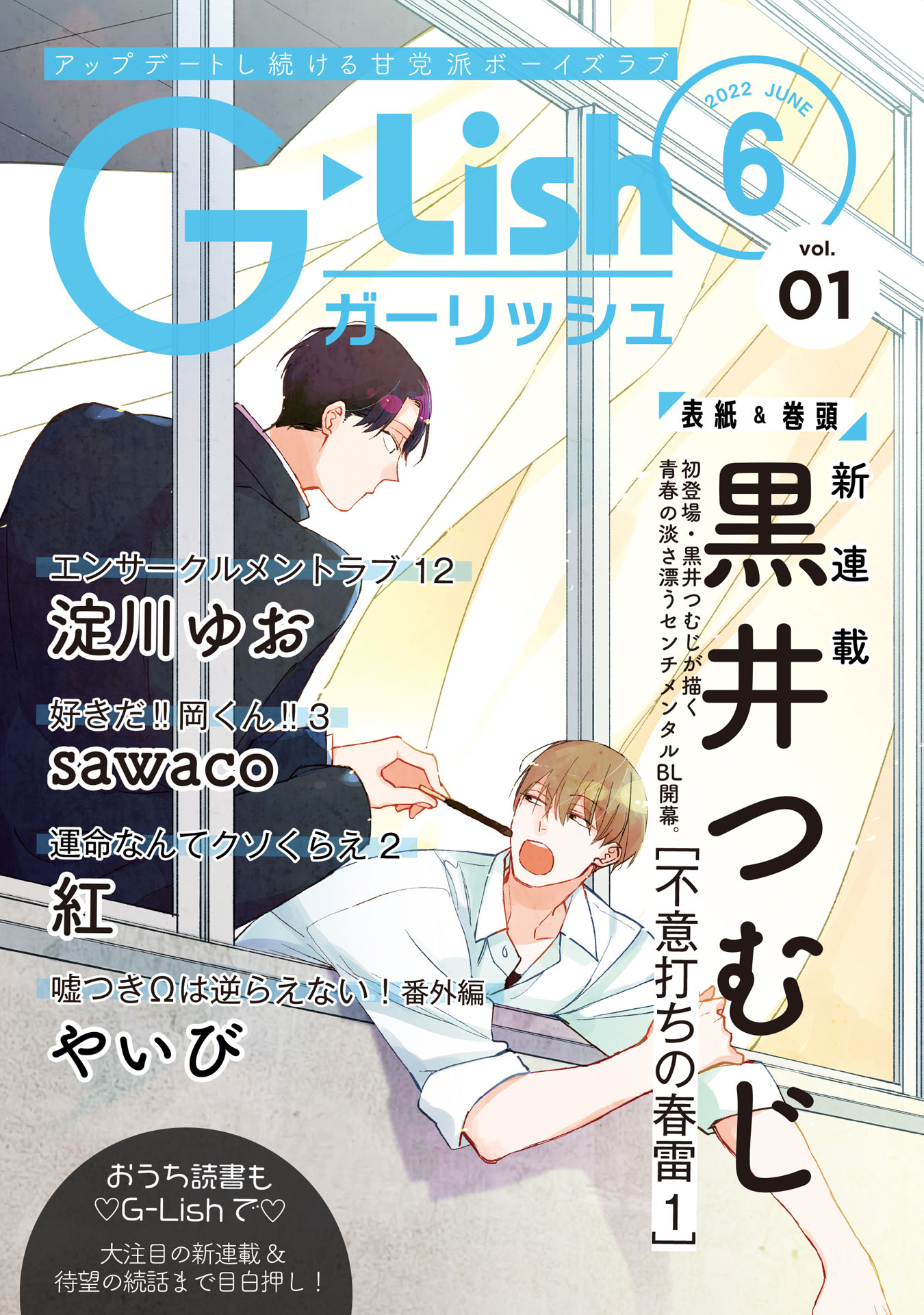 G-Lish2022年6月号 Vol.1 | ブックライブ