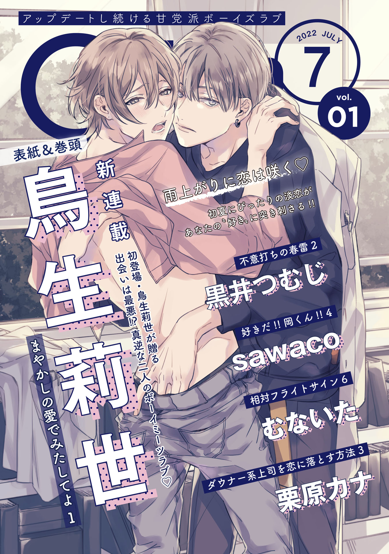 G Lish22年7月号 Vol 1 鳥生莉世 黒井つむじ 漫画 無料試し読みなら 電子書籍ストア ブックライブ
