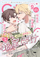 G-Lish2024年9月号 Vol.1