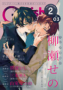 G-Lish2025年2月号 Vol.3